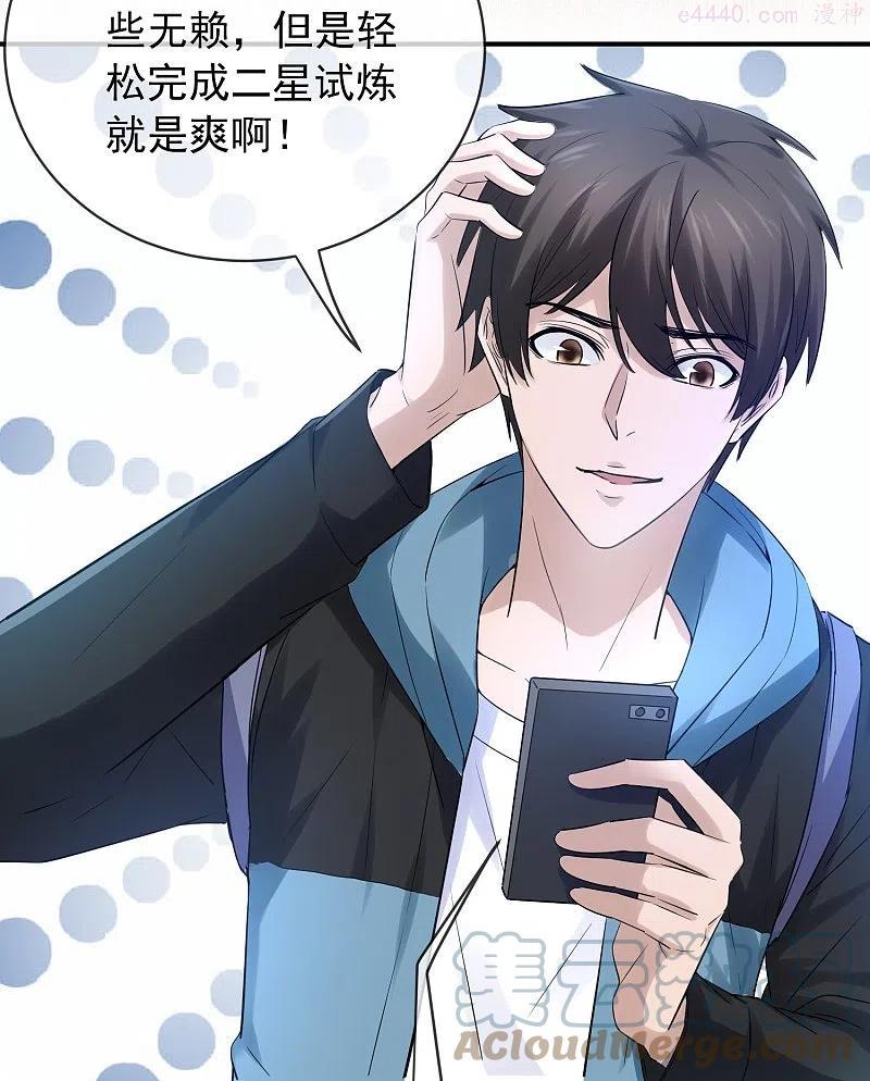 我有一座冒险屋员工漫画,第172话 白龙隧道3图