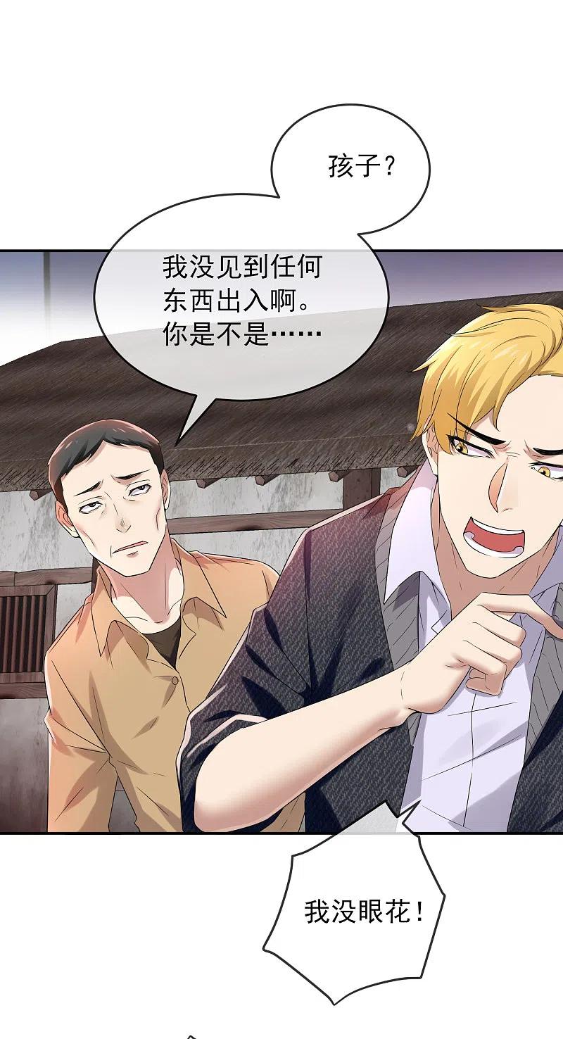 我有一座冒险屋免费下载全文漫画,第123话 鬼屋伪装者2图