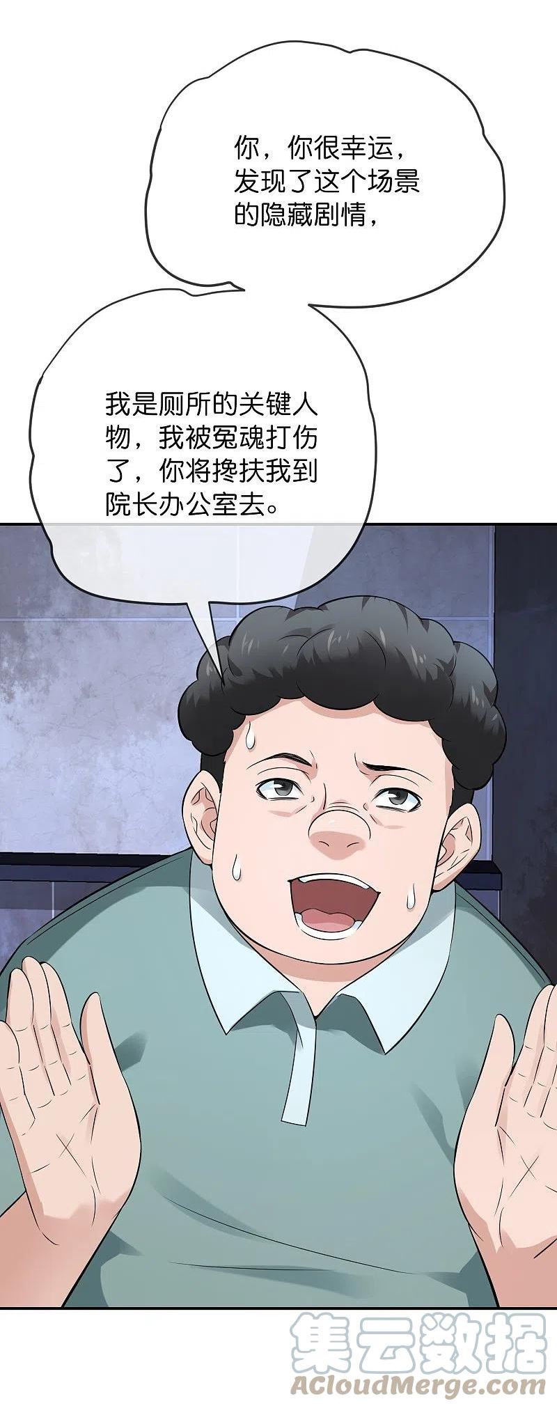 我有一座冒险屋全文免费阅读漫画,第197话 挖墙脚3图