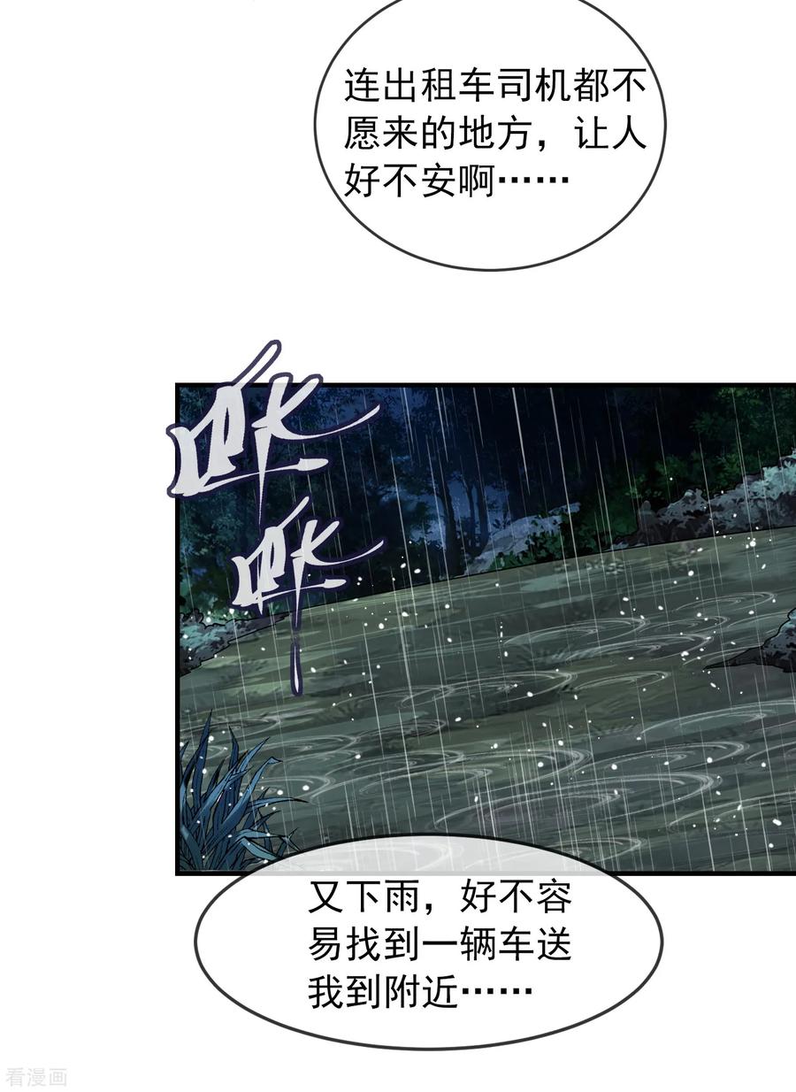 我有一座冒险屋电子书漫画,第24话 我的老婆是厉鬼？3图