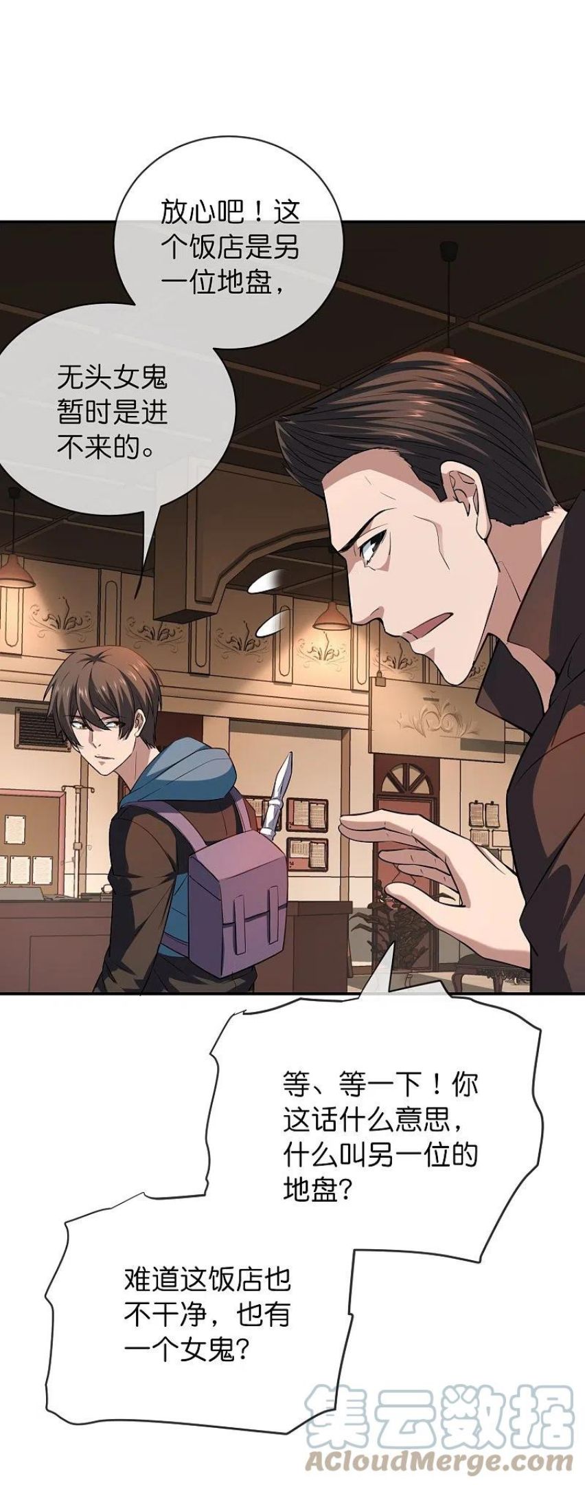我有一座冒险屋游戏漫画,第181话 游戏外挂3图