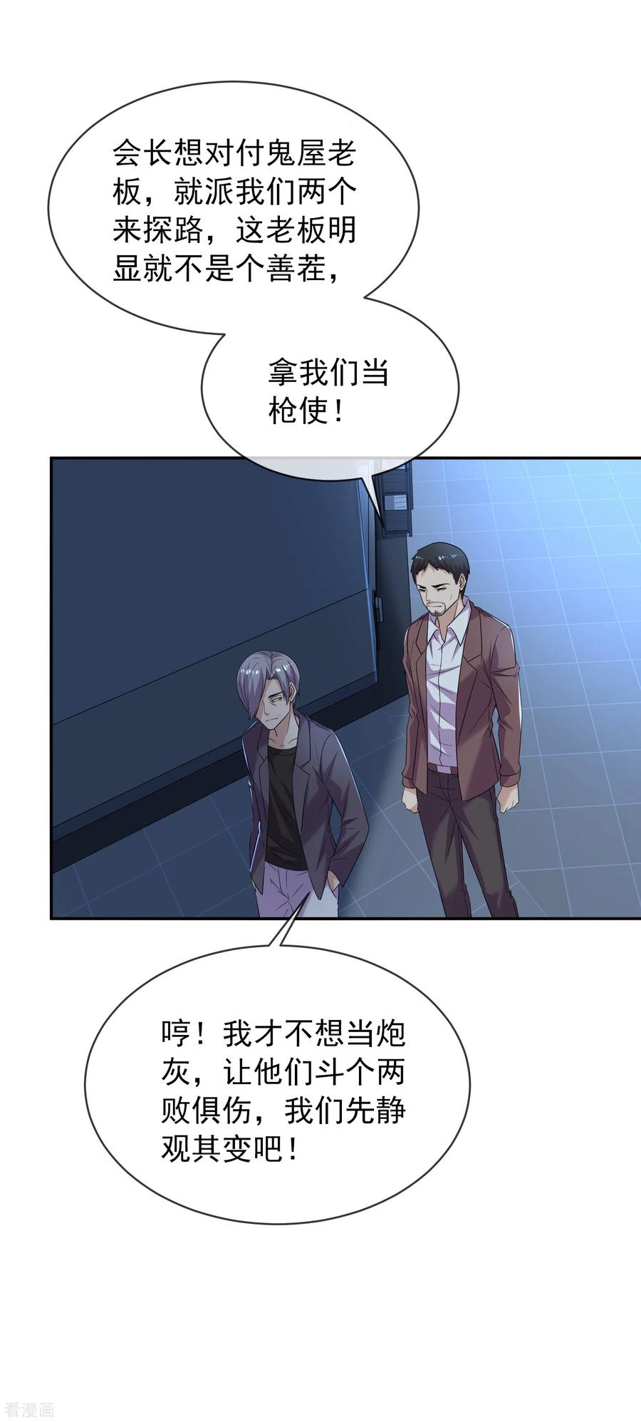 我有一座冒险屋徐婉真实身份漫画,第91话 恶臭源头2图