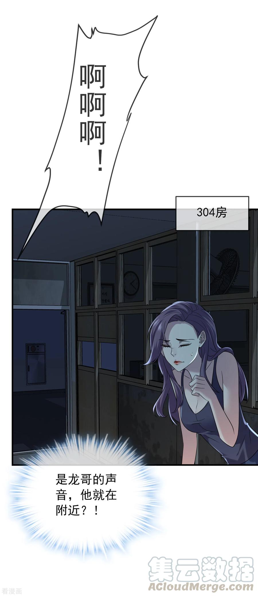 我有一座冒险屋实体书漫画,第68话 一号房病人4图