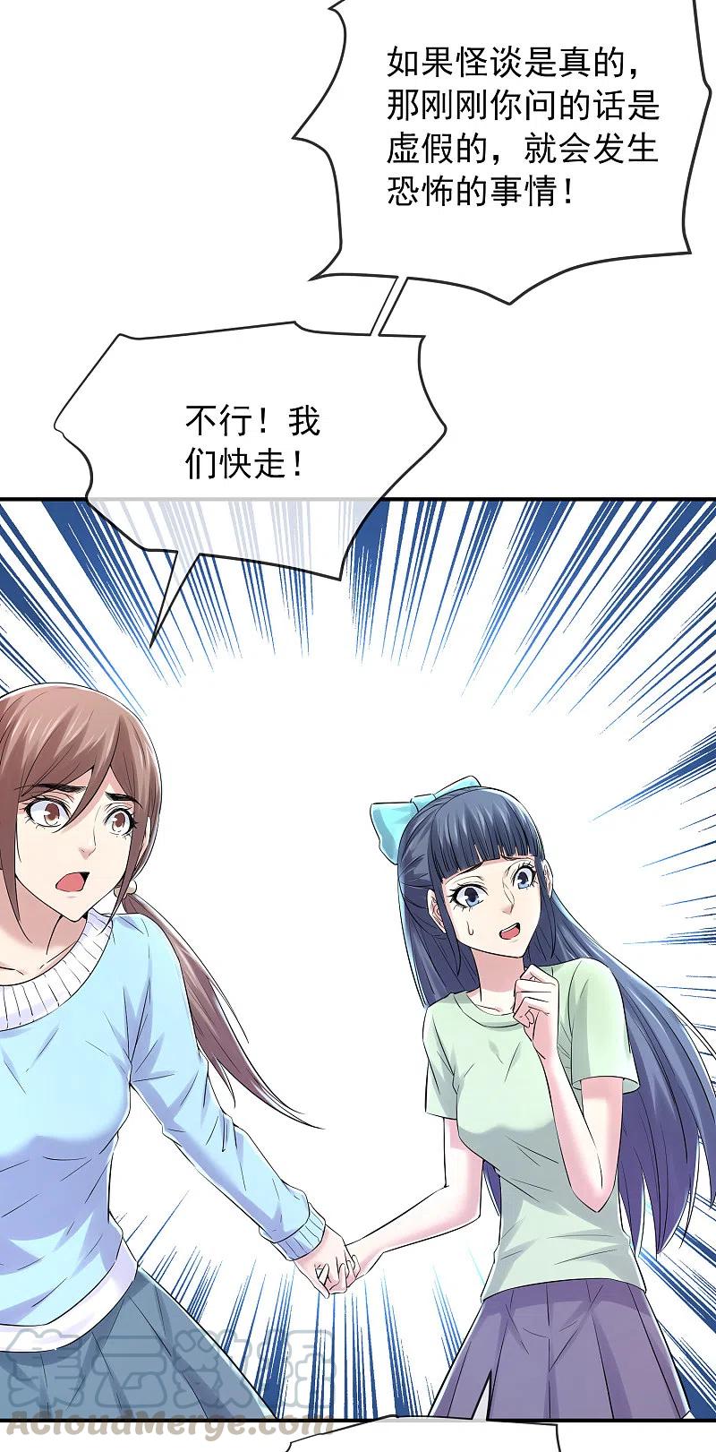 我有一座冒险屋实力排名漫画,第134话 我不是坏人3图