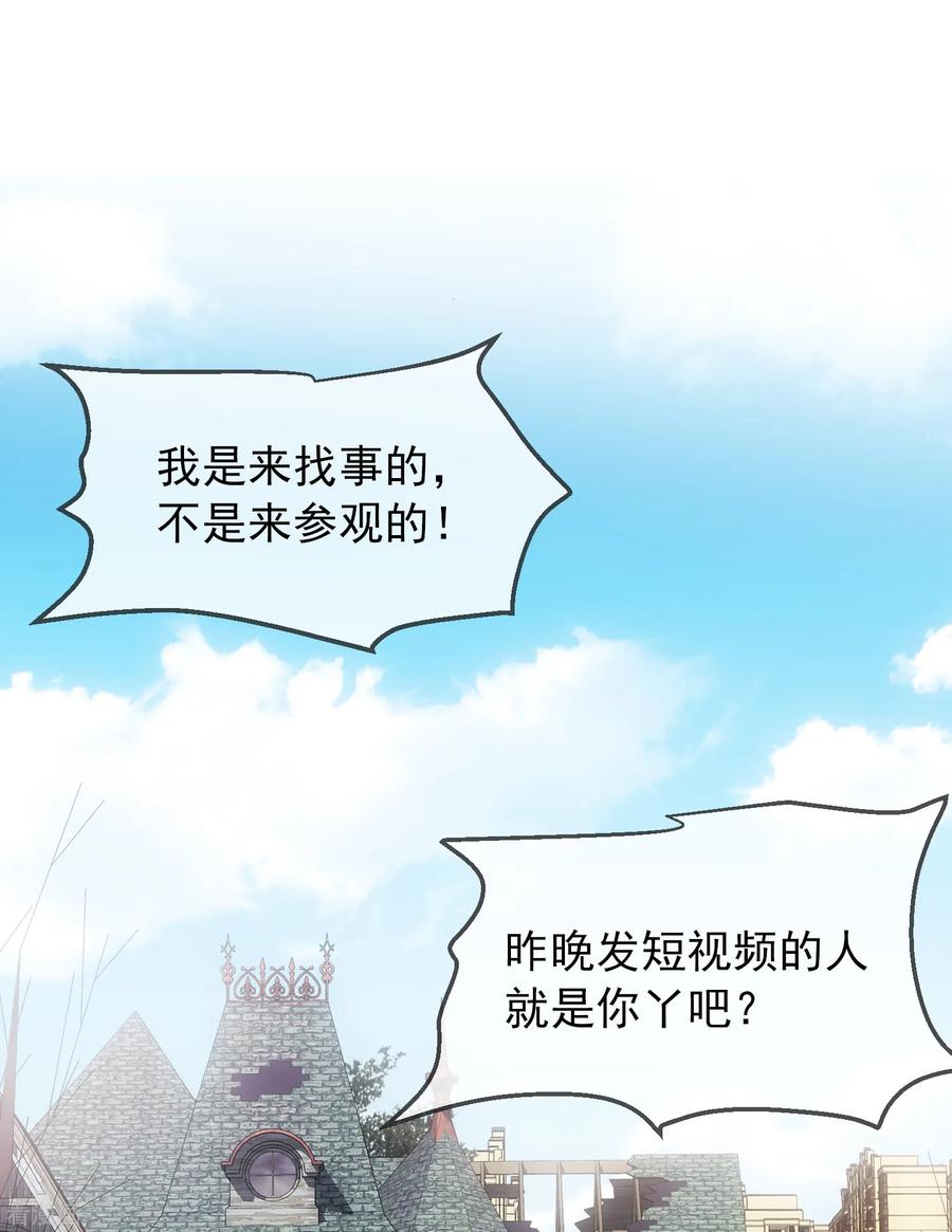 我有一座冒险屋战力排行漫画,第2话 校花踢馆2图