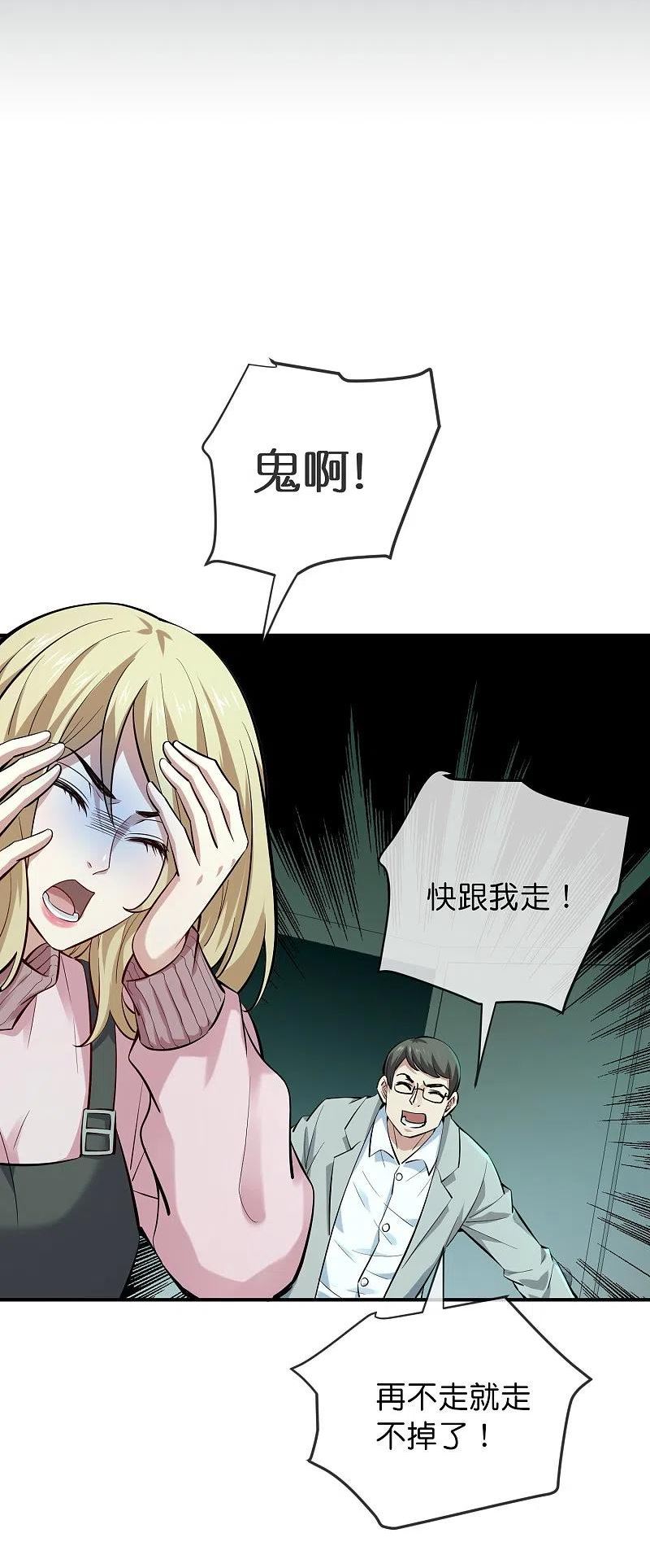 我有一座冒险屋免费阅读小说漫画,第194话 前后夹击2图