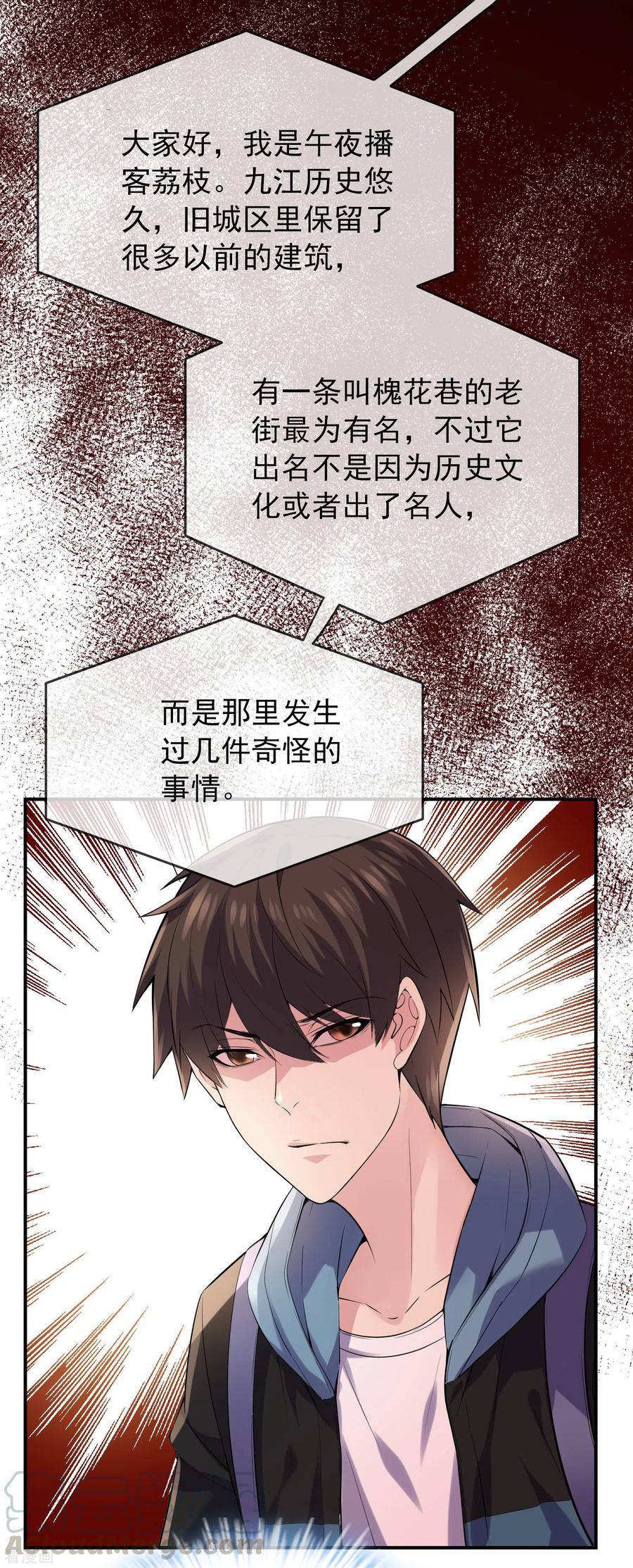 我有一座冒险屋笔趣阁无弹窗漫画,第87话 午夜乘客4图