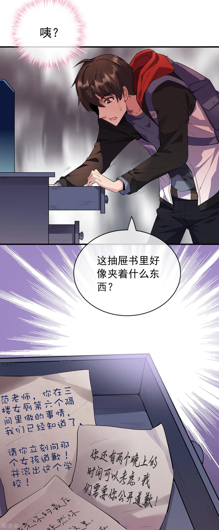 我有一座冒险屋电子书漫画,第27话 封闭教室坐满了？3图