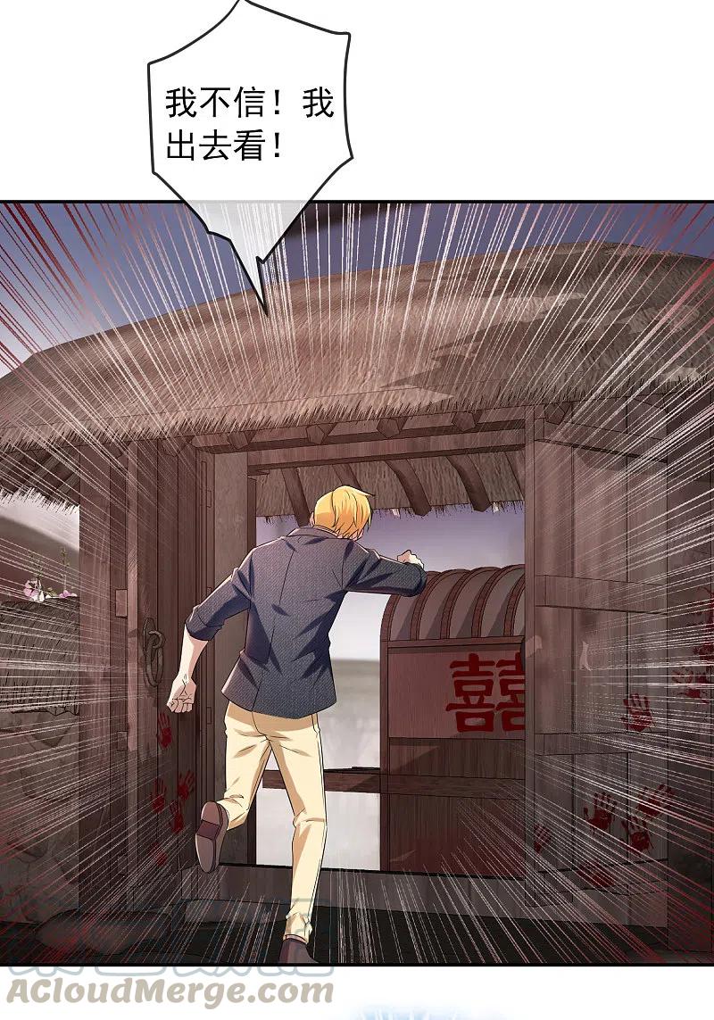 我有一座冒险屋免费下载全文漫画,第123话 鬼屋伪装者3图