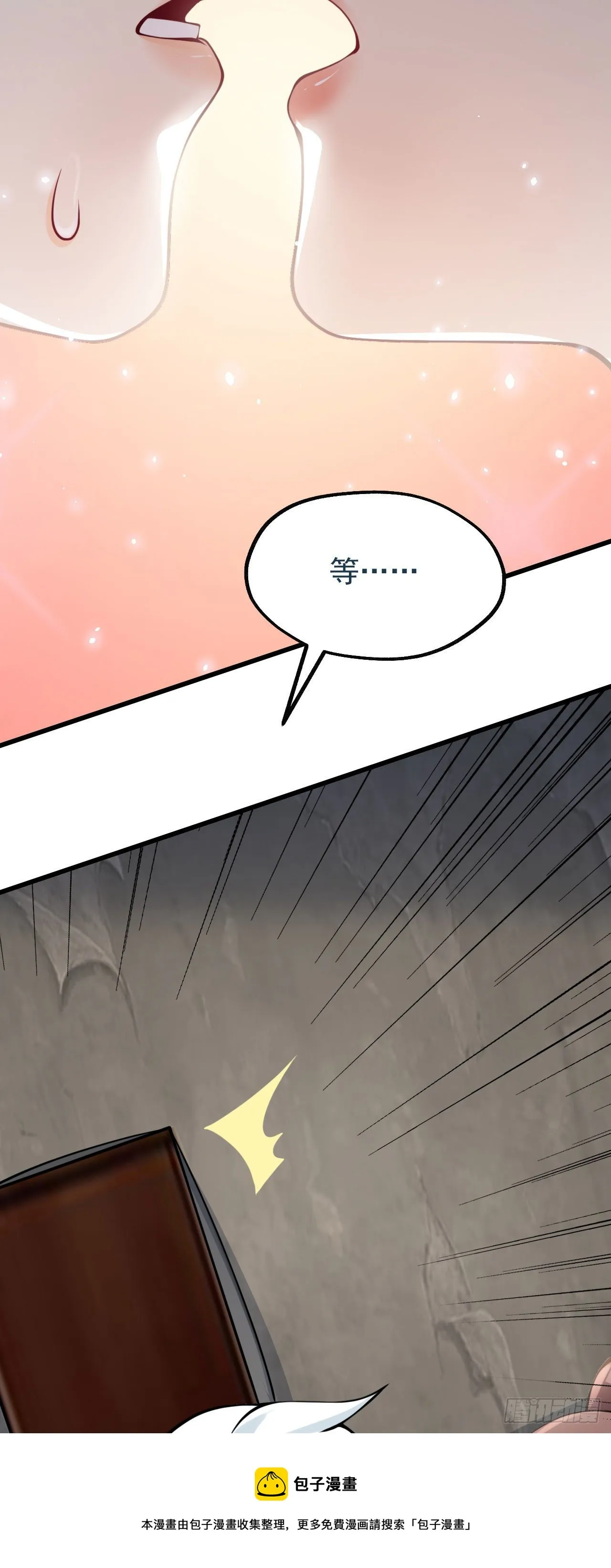 病娇徒弟小说漫画,第十二话 同床共枕5图