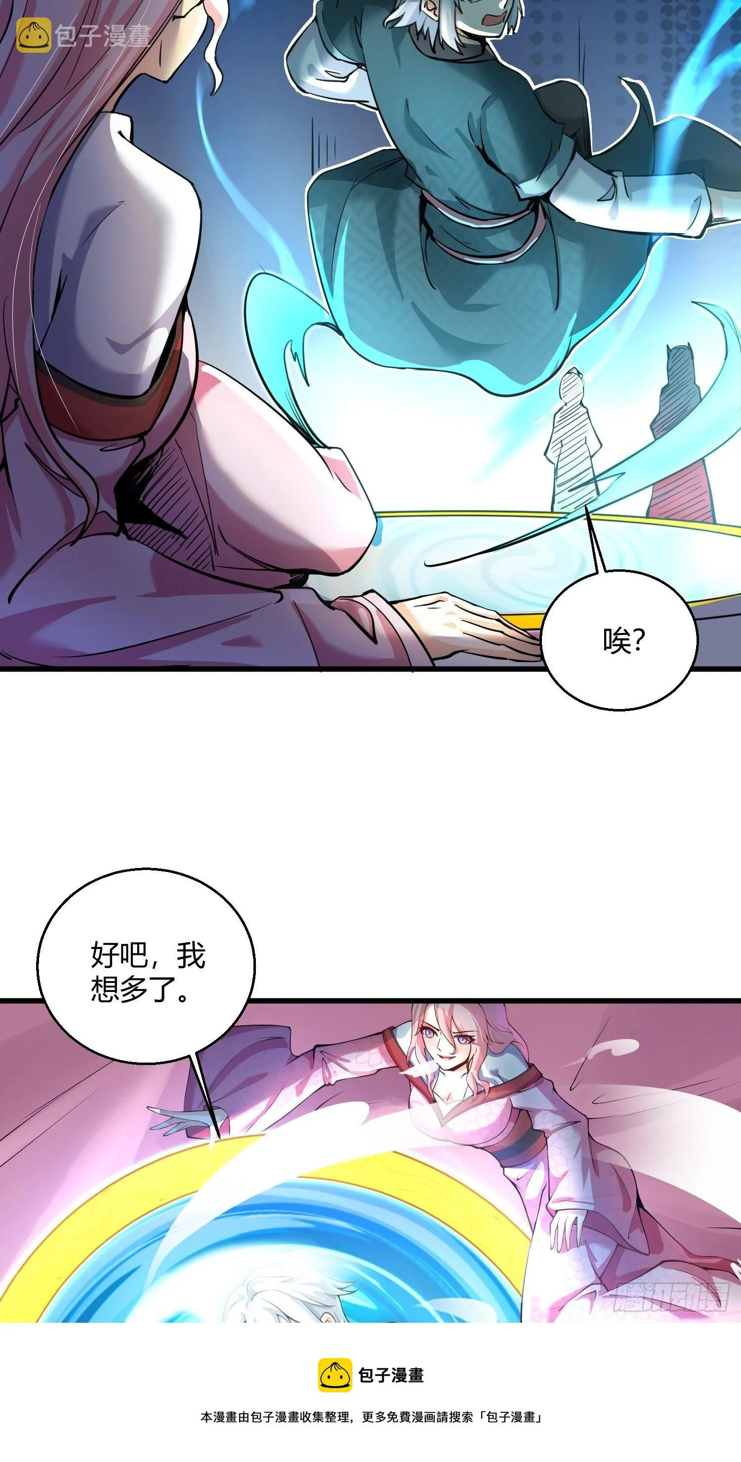 病娇徒弟们都想独占我百度云漫画,第十一话 敢抢我的人？！5图