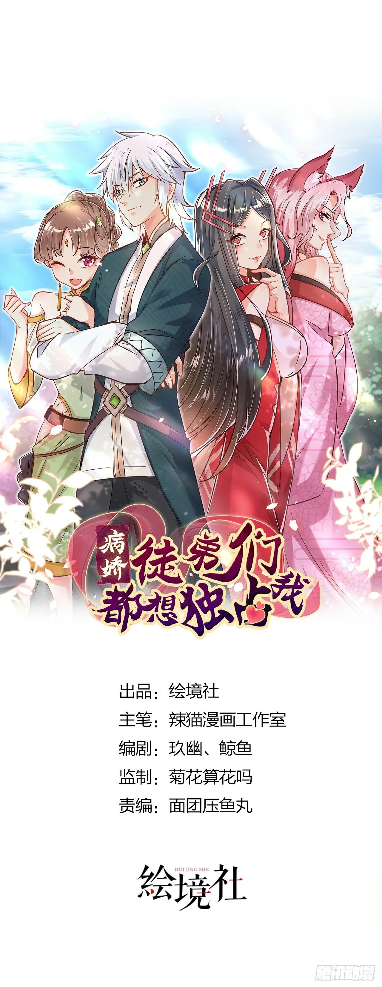 病娇徒弟对我垂延三尺by阿滋滋漫画,第十八话 不共戴天1图