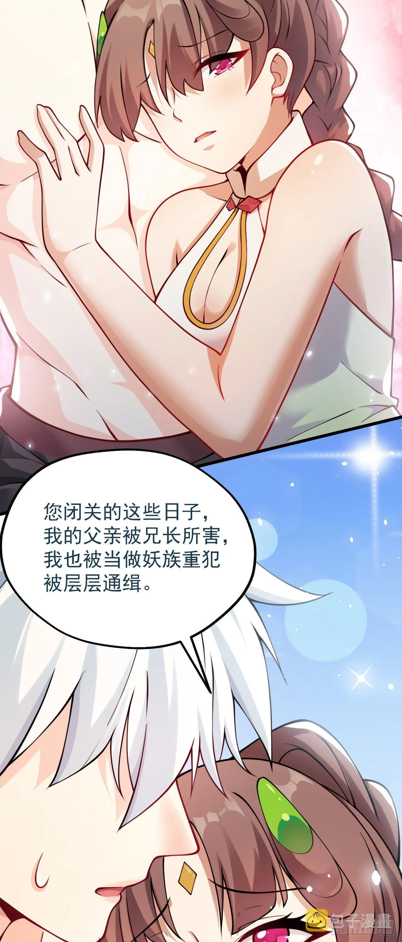 病娇徒弟小说漫画,第十二话 同床共枕3图