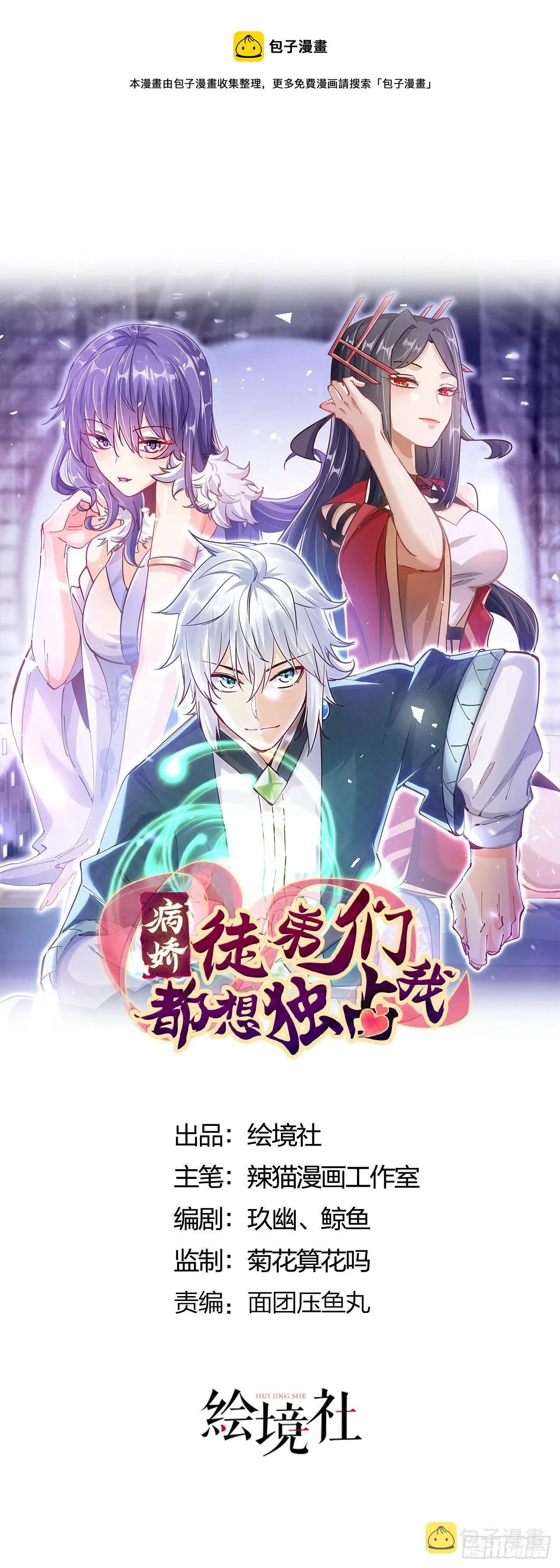 病娇徒弟们都想独占我百度云漫画,第十一话 敢抢我的人？！1图