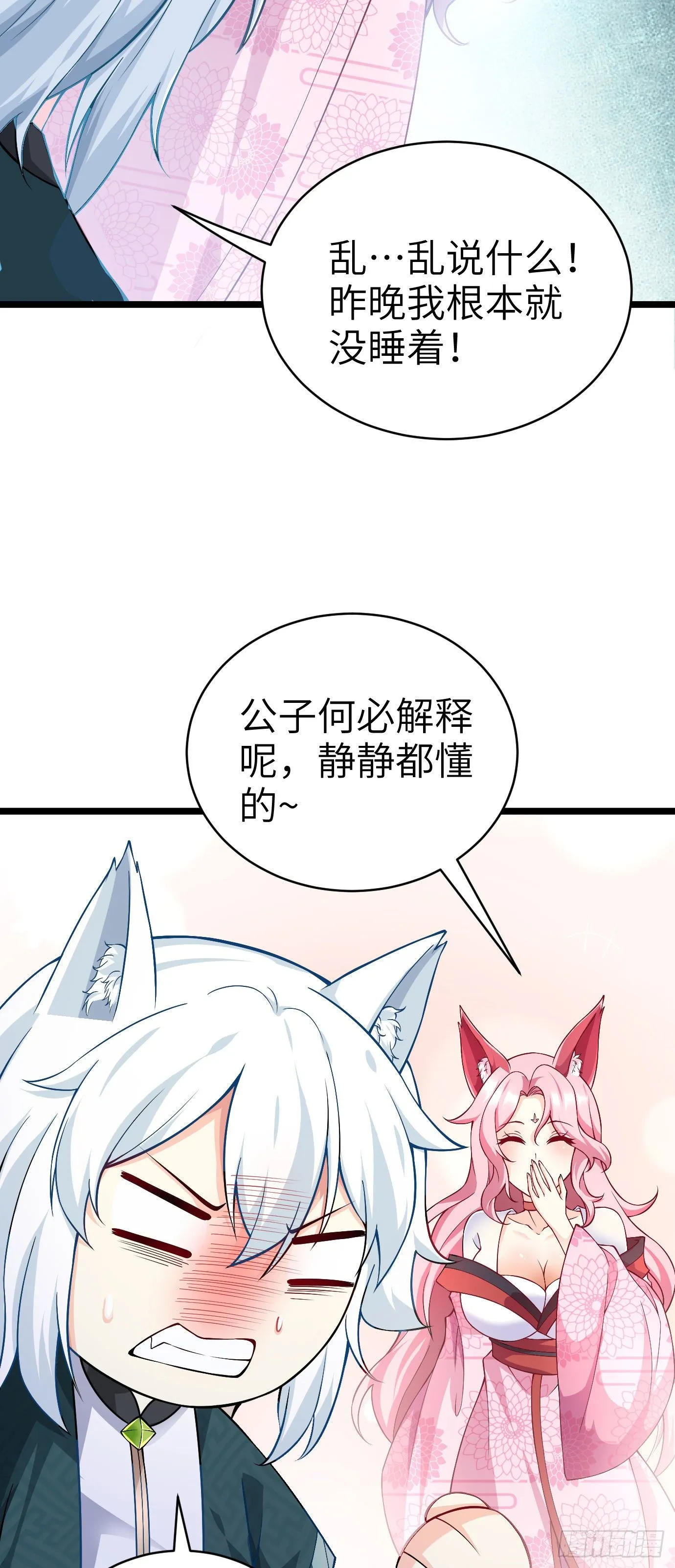 病娇徒弟漫画,第十三话 特殊癖好4图