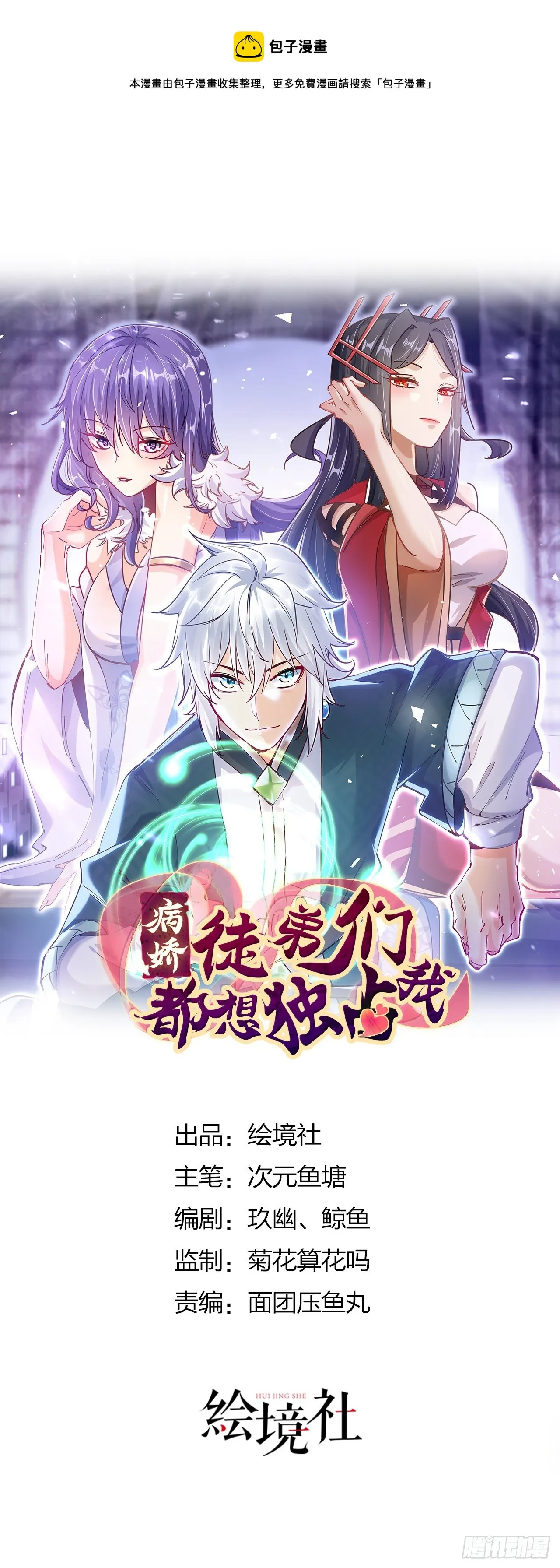 病娇徒弟对我垂延三尺漫画,第九话 身份暴露1图