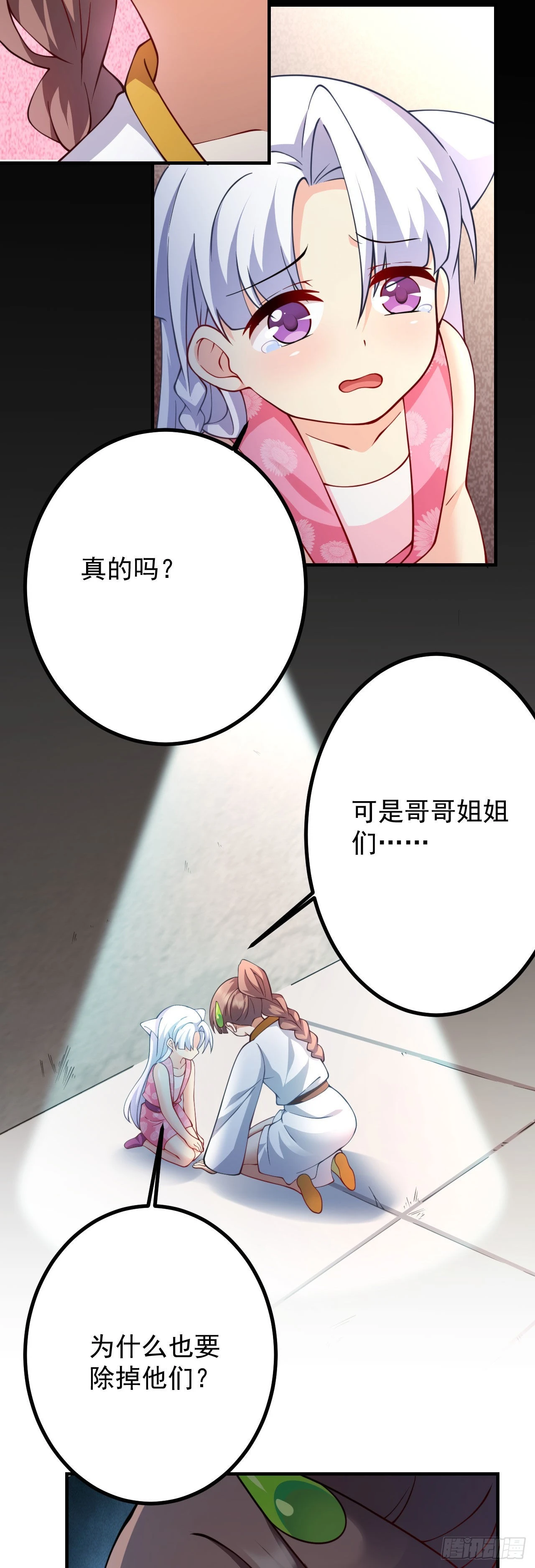 病娇徒弟漫画,第十九话 好戏登场4图