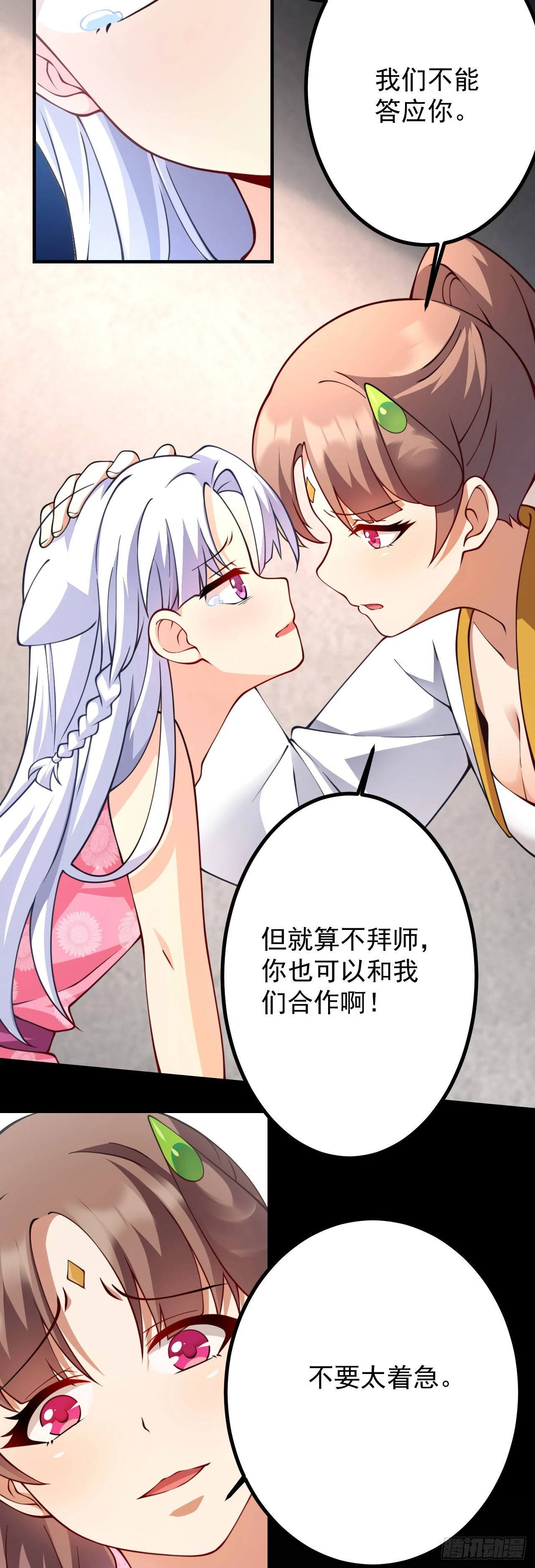 病娇徒弟漫画,第十九话 好戏登场3图