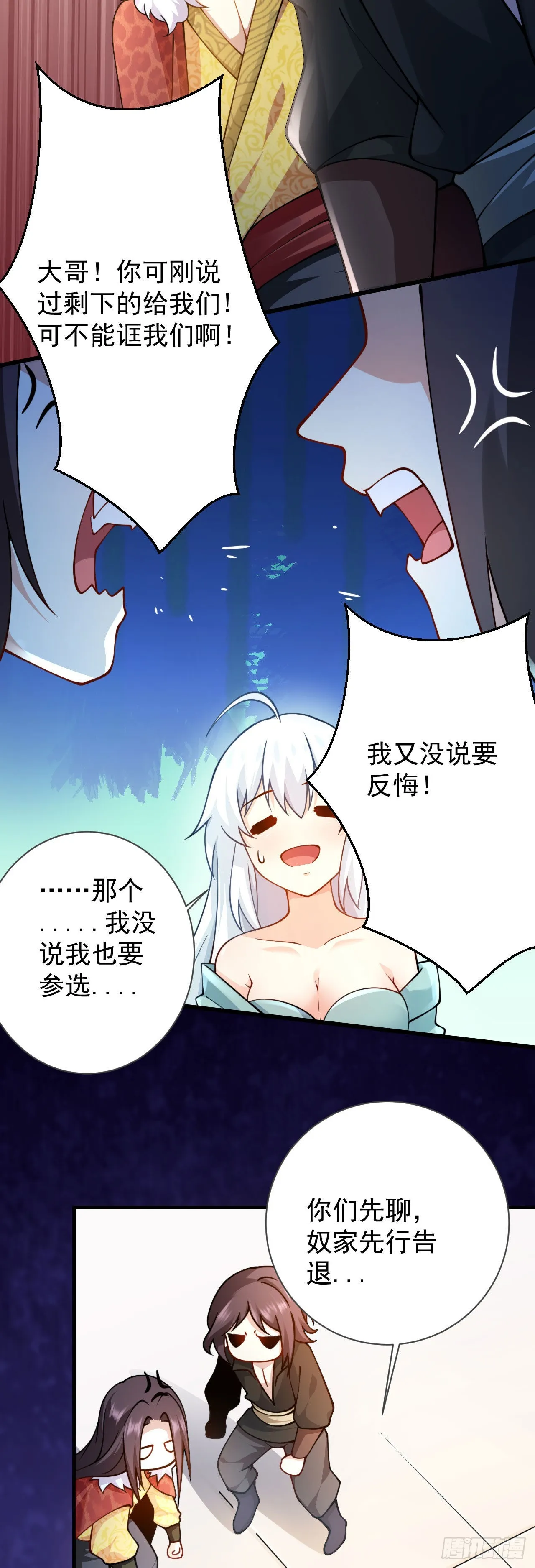 病娇徒弟对我垂延三尺by阿滋滋漫画,第十八话 不共戴天5图