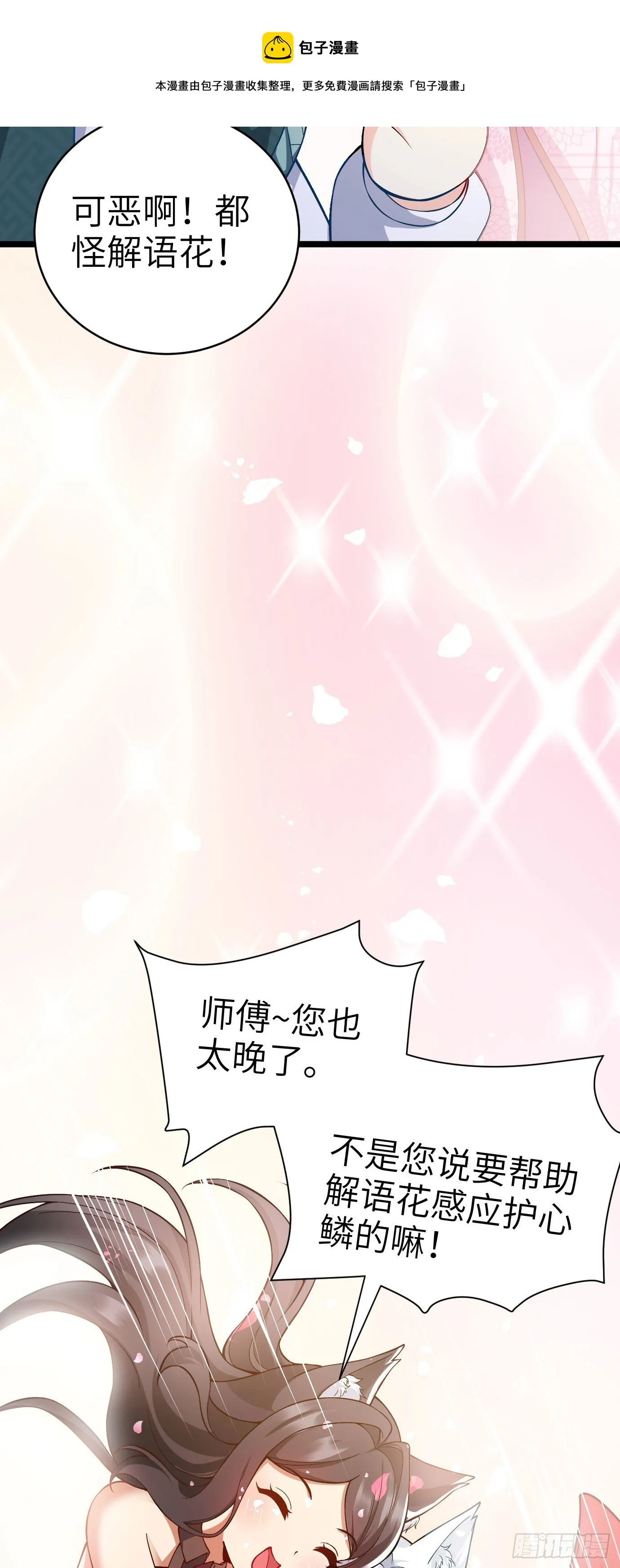 病娇徒弟漫画,第十三话 特殊癖好5图