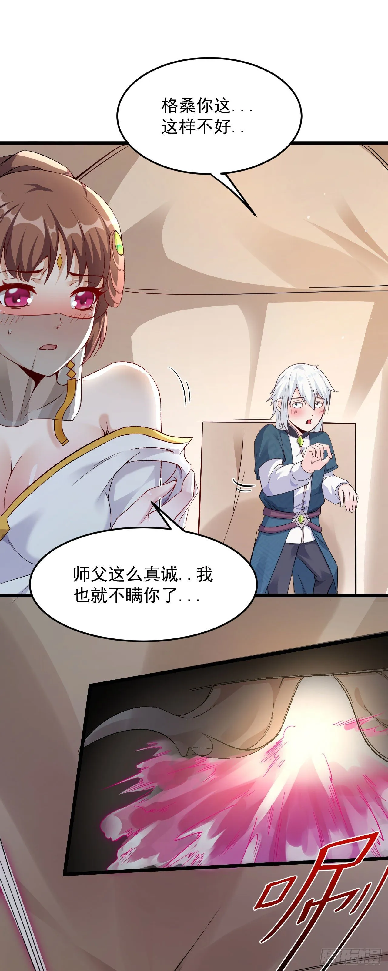 病娇徒弟对我垂延三尺漫画,第九话 身份暴露2图