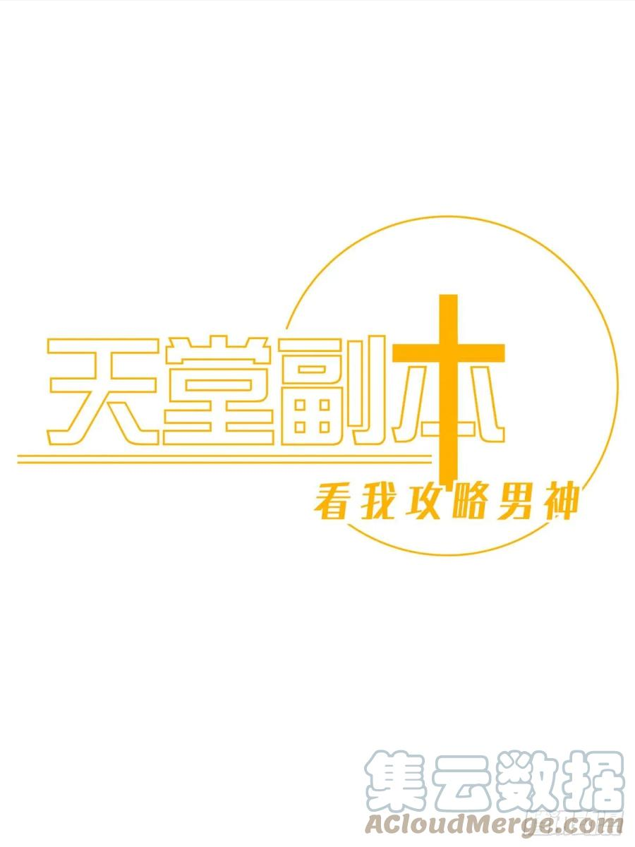 天堂副本攻略男神漫画,宋棋1图