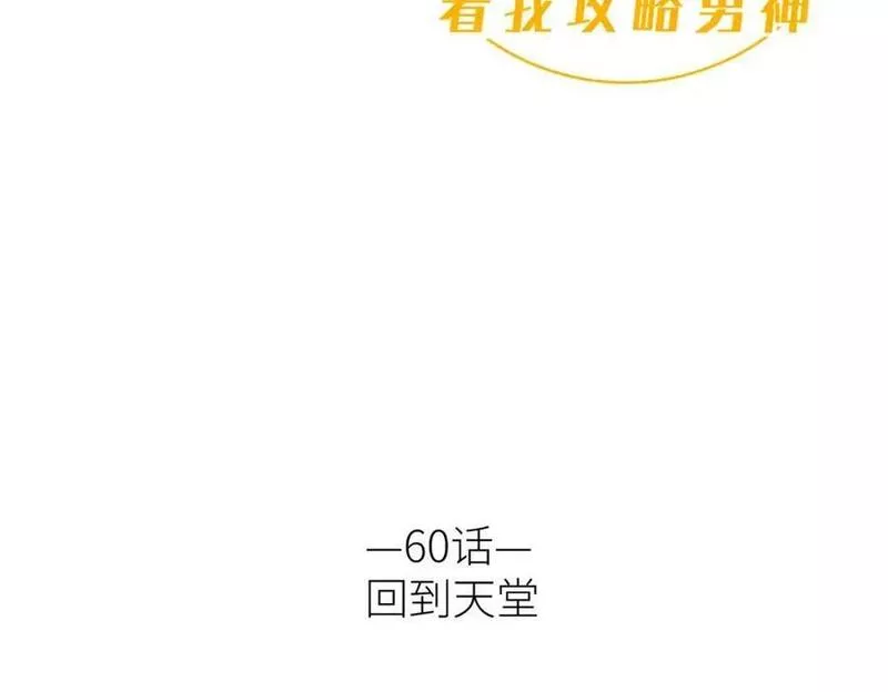天堂副本攻略男神漫画,回到天堂2图