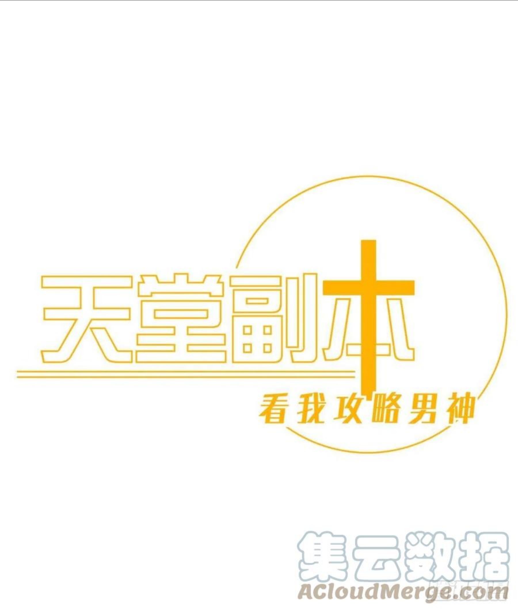 天堂副本看我攻略男神漫画漫画,血腥诀别1图
