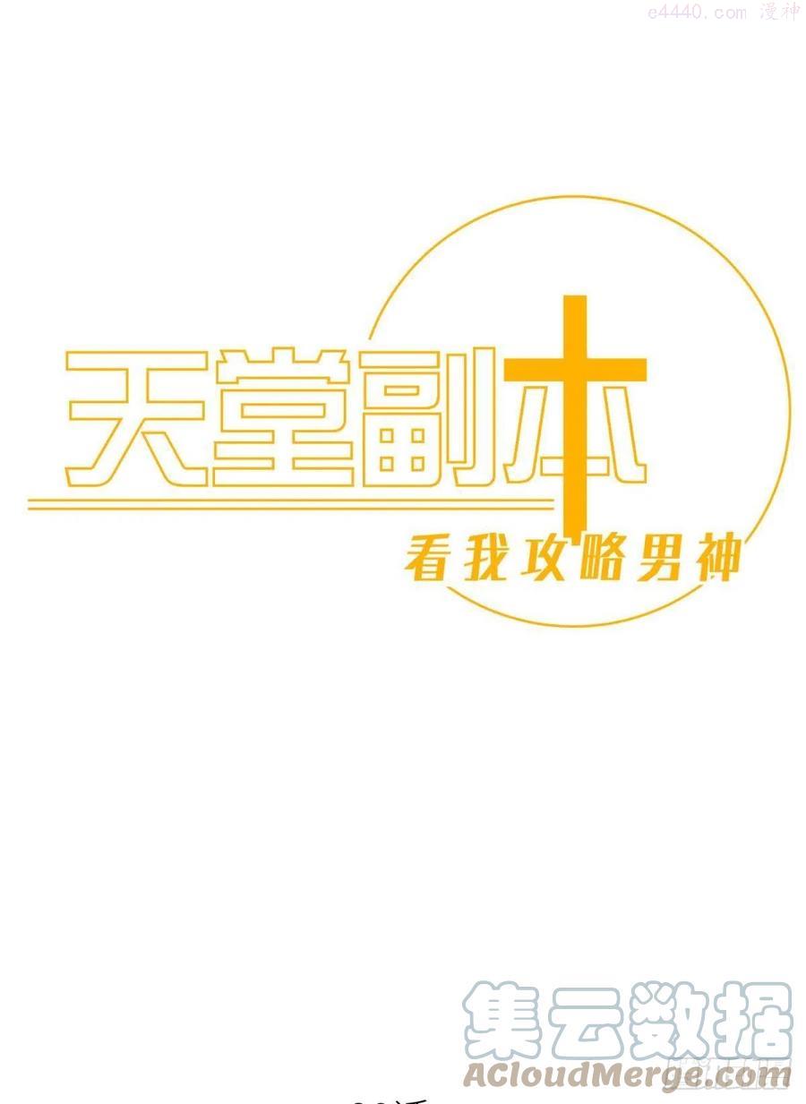 天堂副本攻略男神漫画,邪眼蝴蝶1图