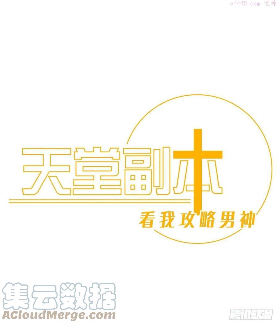天堂副本看我攻略男神漫画漫画,起不来了1图