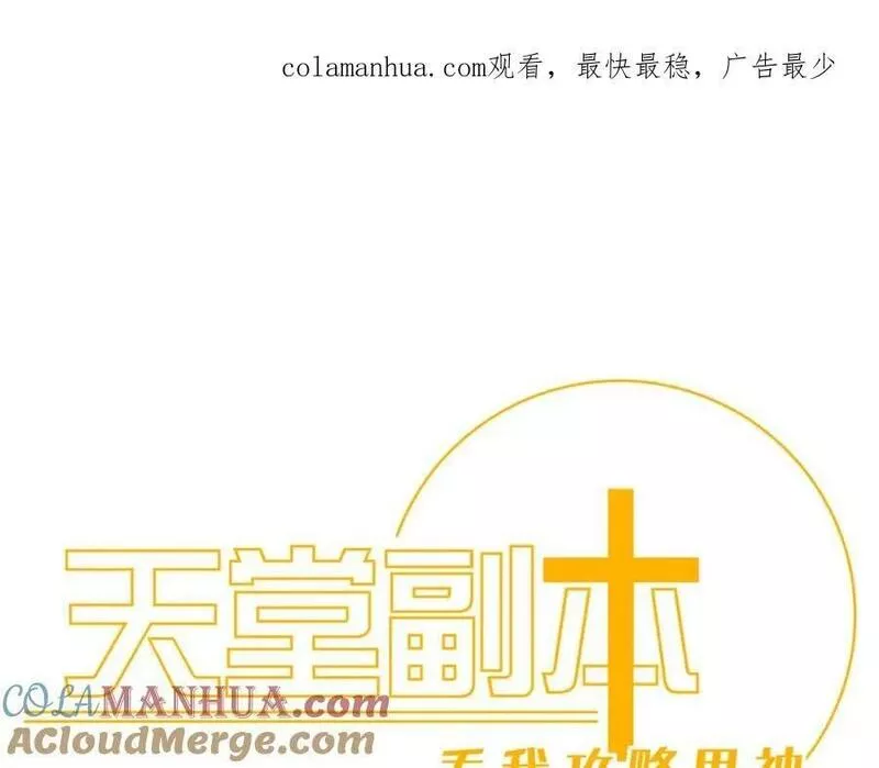 天堂副本攻略男神漫画,回到天堂1图