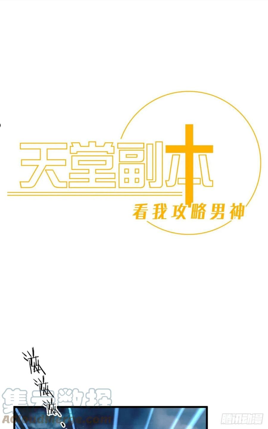 天堂副本攻略男神漫画,崩坏20\%1图