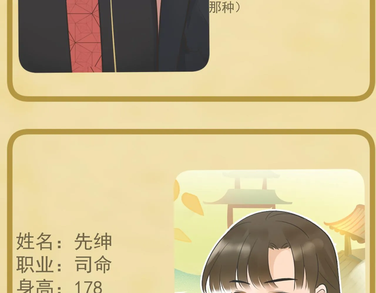 月老的别称漫画,人物介绍25图
