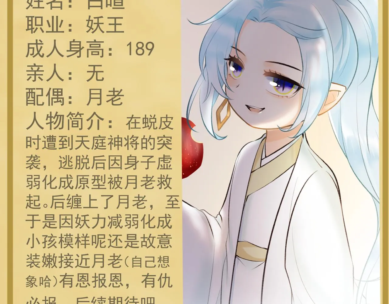 月老的别称漫画,人物介绍22图