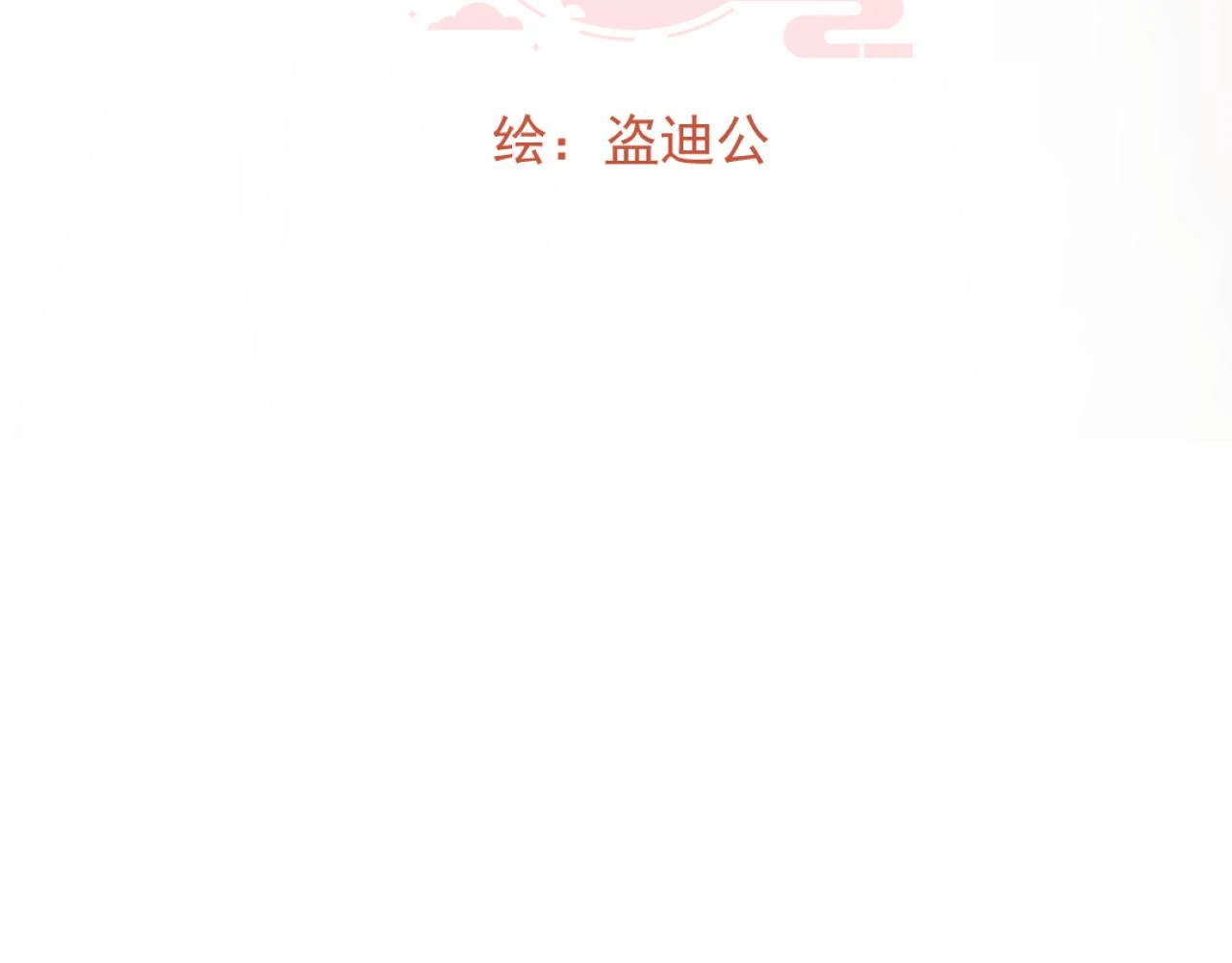 月老的成语漫画,不作数5图