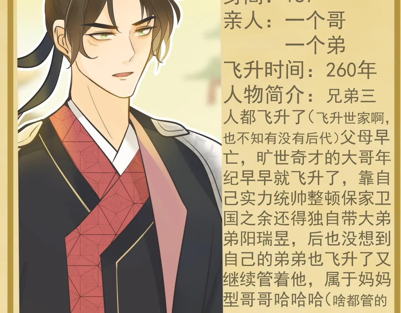 月老的别称漫画,人物介绍24图