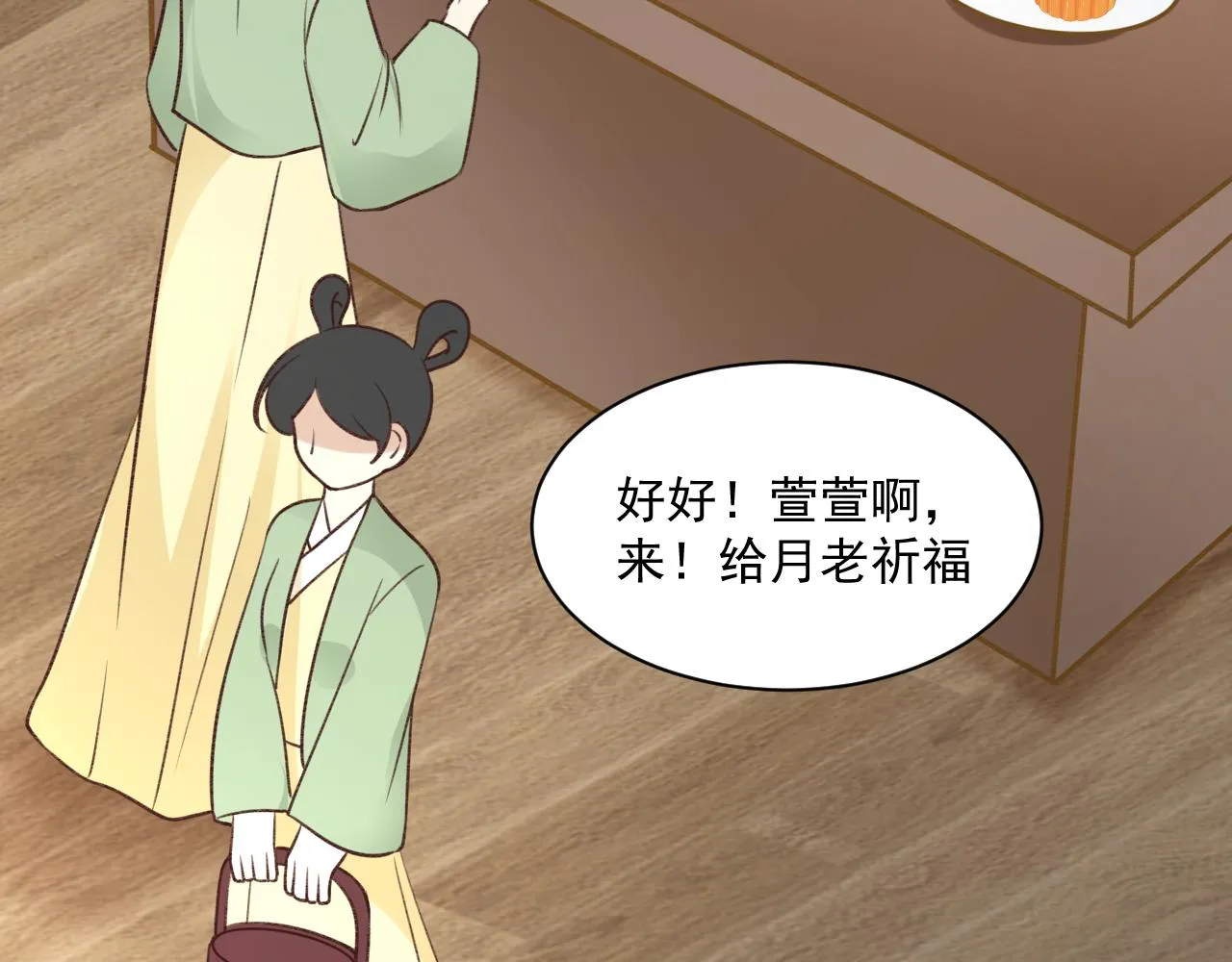 月老的红绳系在哪里漫画,牵手手啦3图