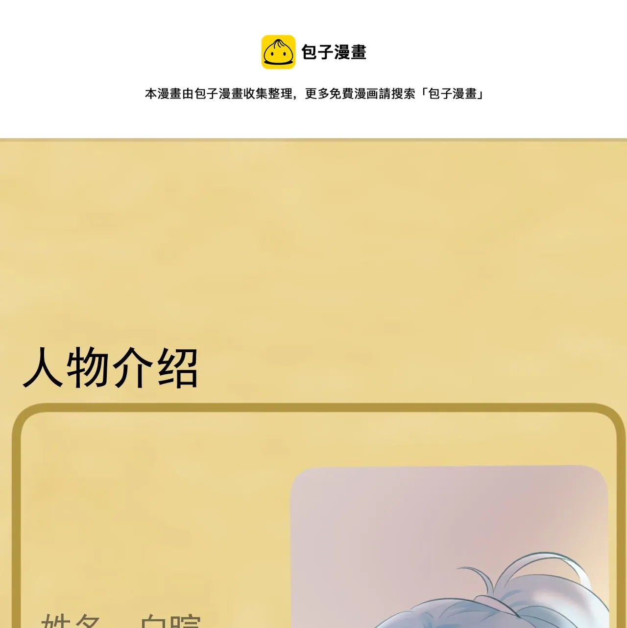 月老的别称漫画,人物介绍21图