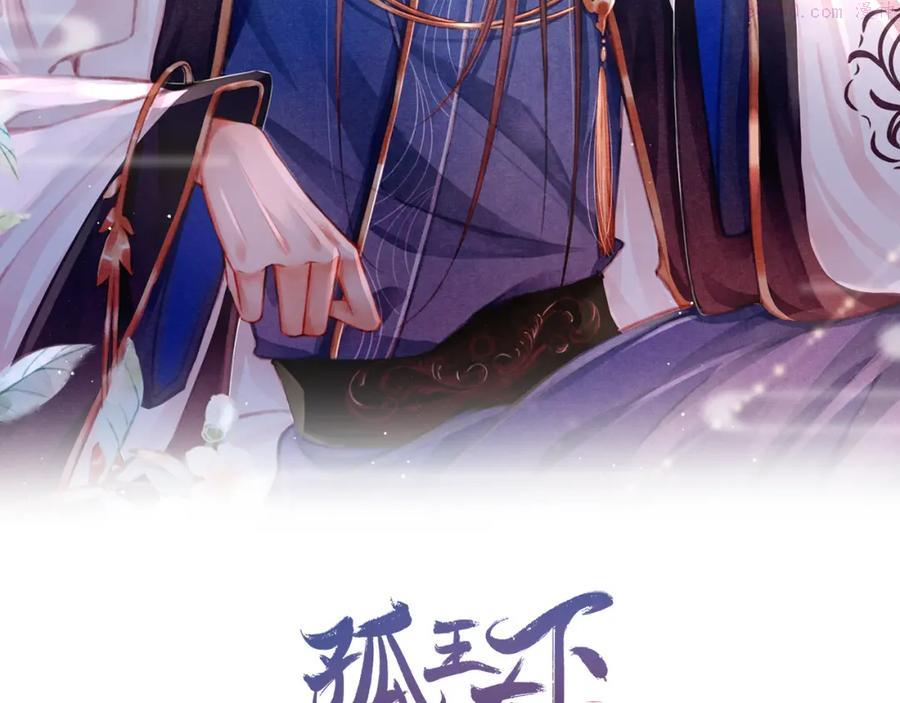 孤王在下by绿野千鹤的小说漫画,第8话 间接接吻2图