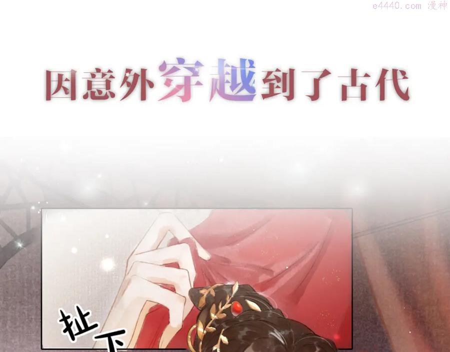 孤王在下小说苏开霁漫画,序章 腹黑医生X傲娇帝王4图