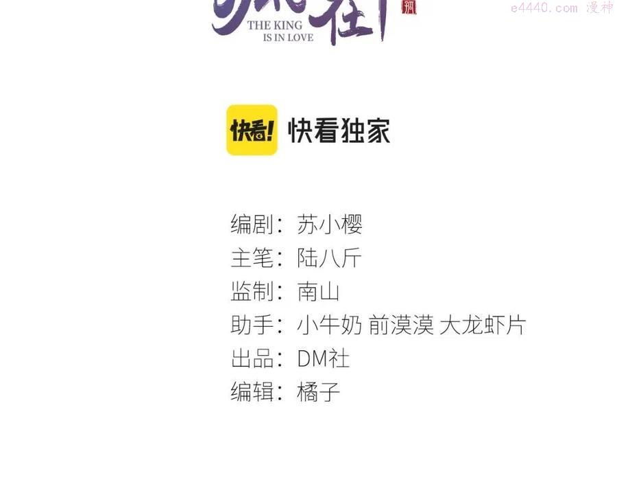 孤王在下漫画免费完整版漫画漫画,第10话 只想好好服侍陛下3图
