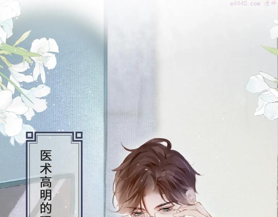 孤王在下小说苏开霁漫画,序章 腹黑医生X傲娇帝王1图