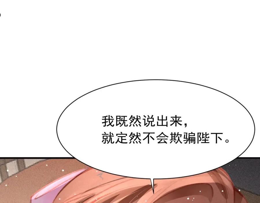孤王在下小说原著漫画,第30话 孤做得如何？4图