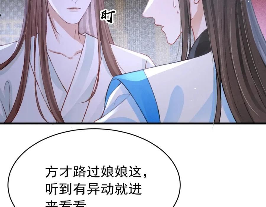 孤王在下by绿野千鹤的小说漫画,第43话 真香定律5图
