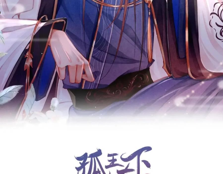 孤王在下在线漫画免费漫画,第41话 夸你好看2图