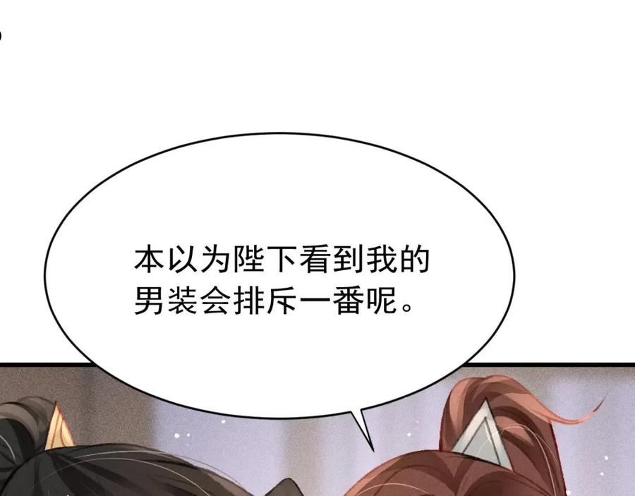 孤王在下小说原著漫画,第40话 口出狂言4图