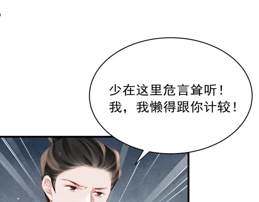 孤王在下小说原著漫画,第37话 全员搞事？4图