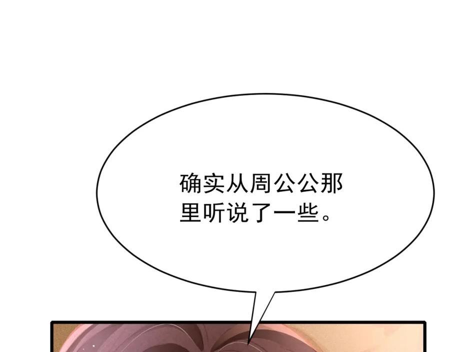 孤王在下合集解说漫画,第58话 出师不利4图