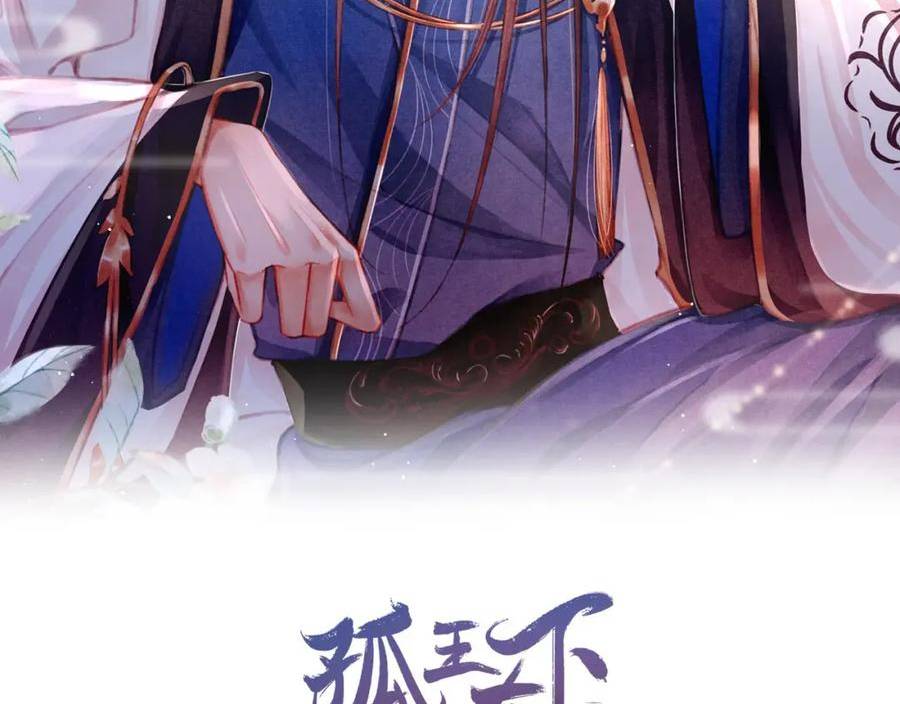 孤王在下动漫全集漫画,第71话 你是男人？2图
