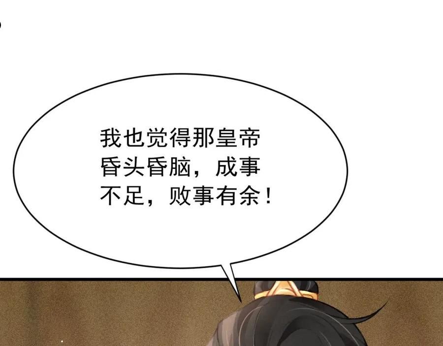 孤王在下在线漫画免费漫画,第41话 夸你好看4图